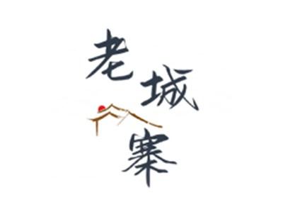 老城寨