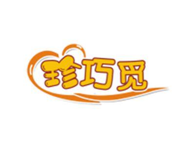 珍巧觅