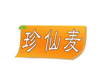 珍仙麦