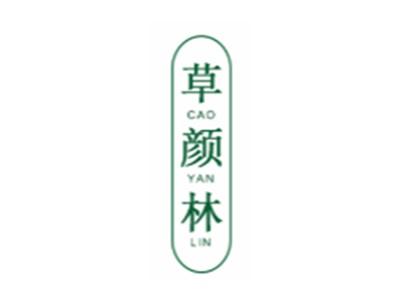 草颜林