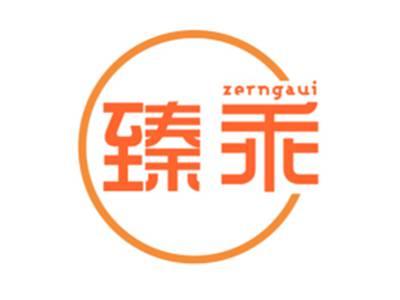 臻乖