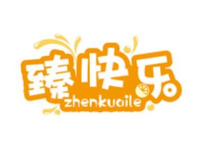 臻快乐