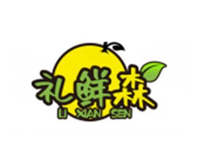 礼鲜森