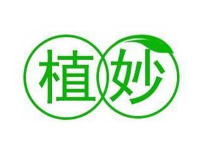 植妙