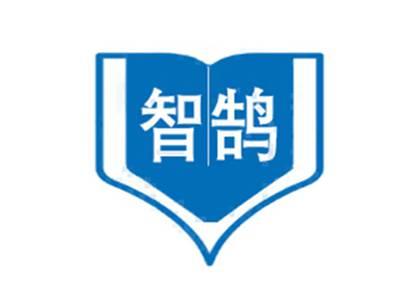 智鹄