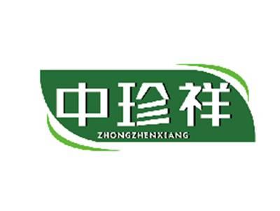 中珍祥