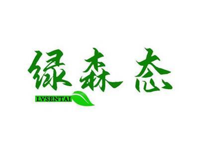 绿森态