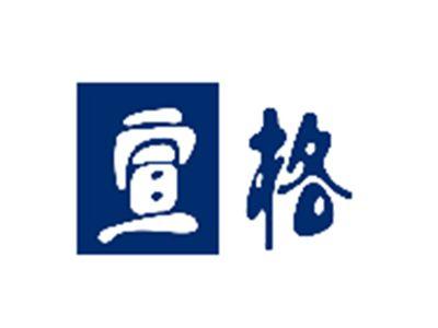 宣格