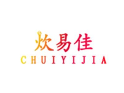 炊易佳