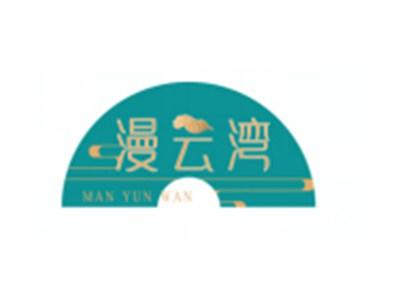 漫云湾