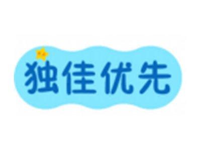 独佳优先