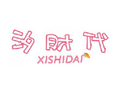 汐时代