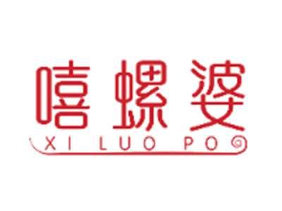 嘻螺婆