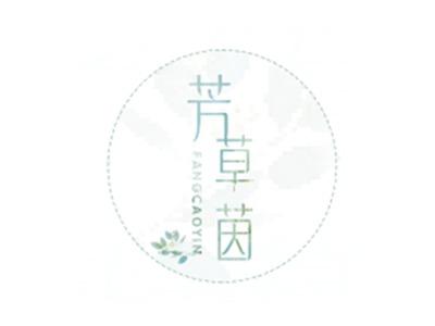 芳草茵