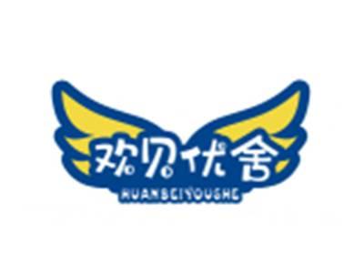 欢贝优舍