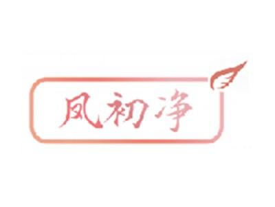 凤初净