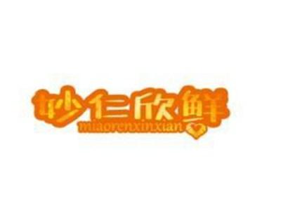 妙仁欣鲜