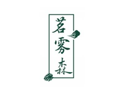 茗雾森