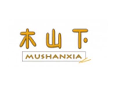 木山下