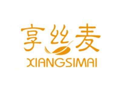 享丝麦