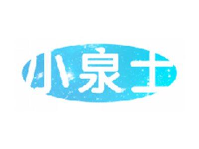 小泉士