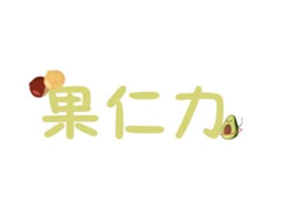 果仁力