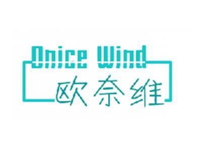 欧奈维