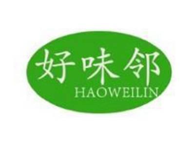 好味邻