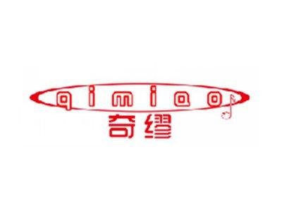 奇缪