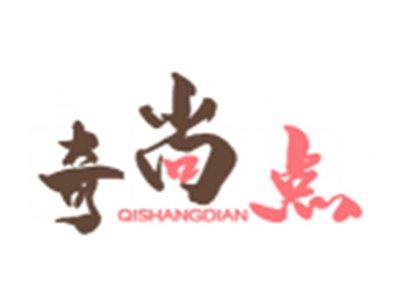 奇尚点