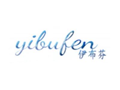 伊布芬