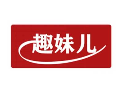趣妹儿