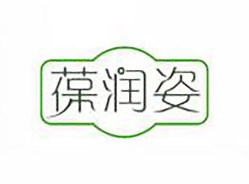 葆润姿