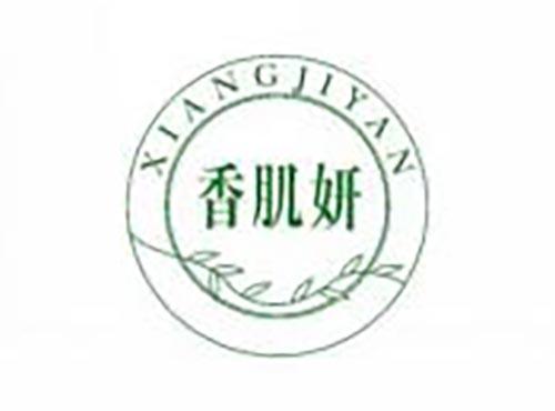 香肌妍