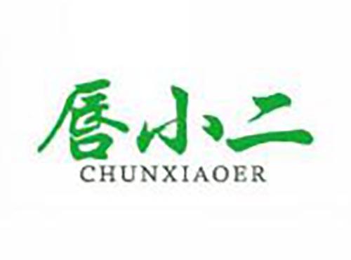 唇小二