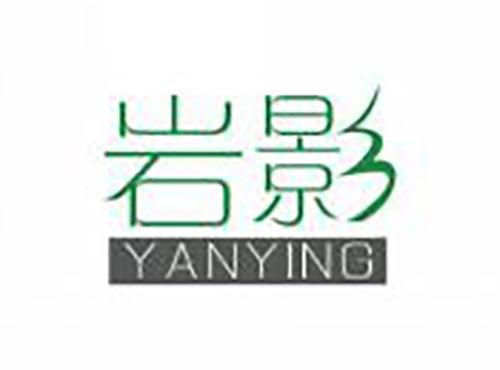 岩影