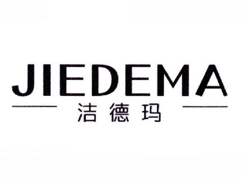 洁德玛