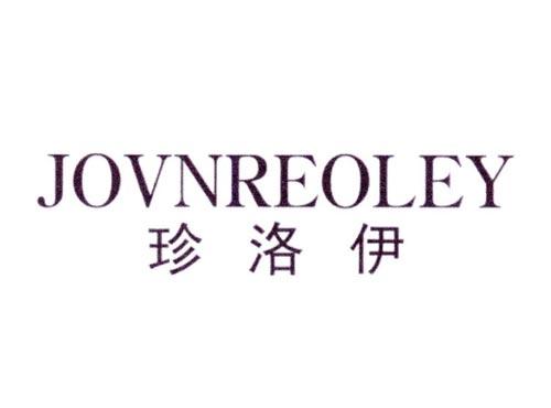 珍洛伊JOVNREOLEY