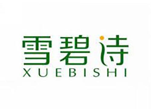 雪碧诗