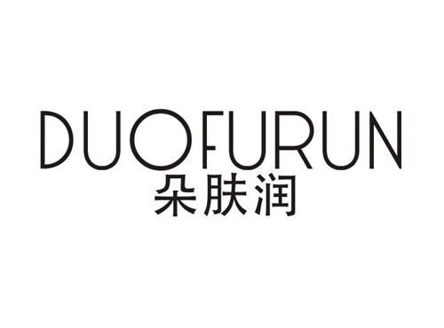 朵肤润