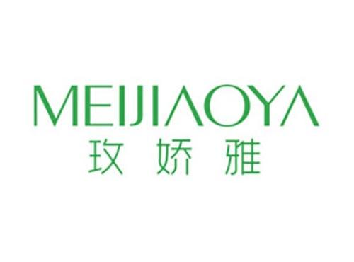 玫娇雅