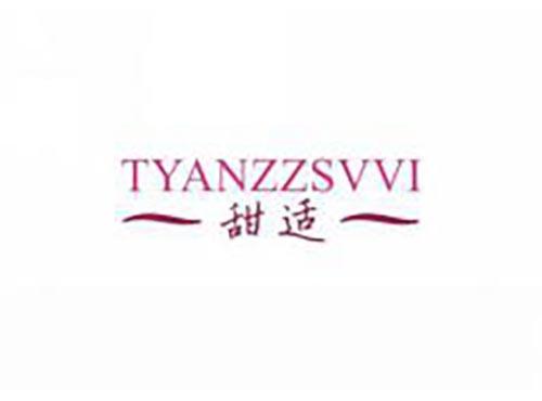 甜适