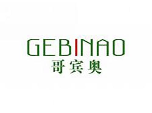 哥宾奥