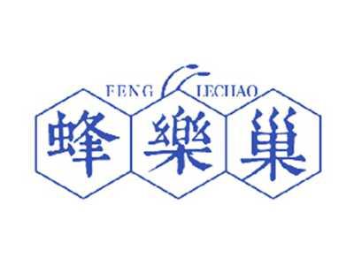蜂乐巢