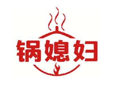锅媳妇