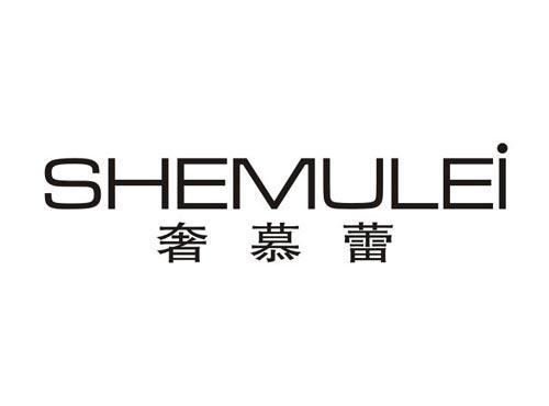 奢慕蕾