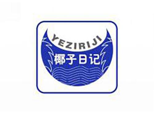 椰子日记