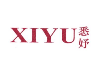 悉妤