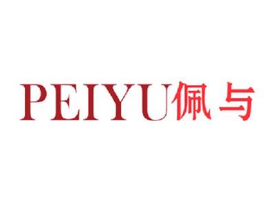 佩与