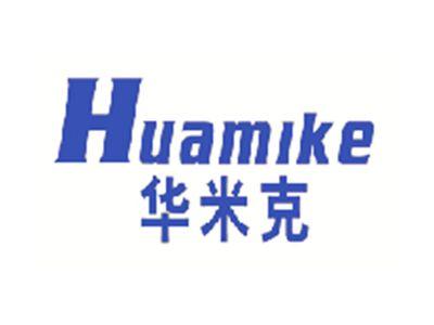 华米克